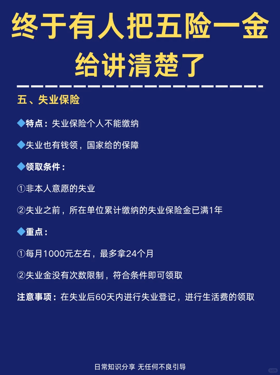 2025年了还有人不知道五险一金都包括哪些❓