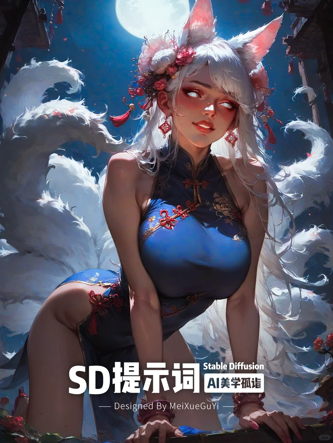美学孤诣 每日AI提示词04