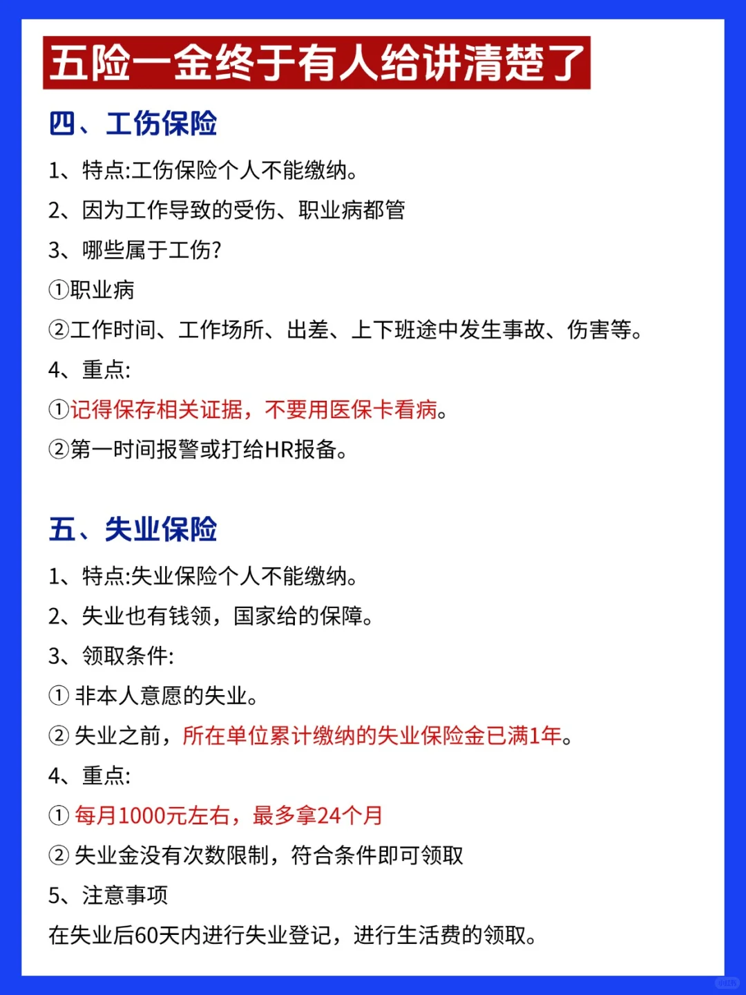1分钟搞懂五险一金，断缴怎么办？