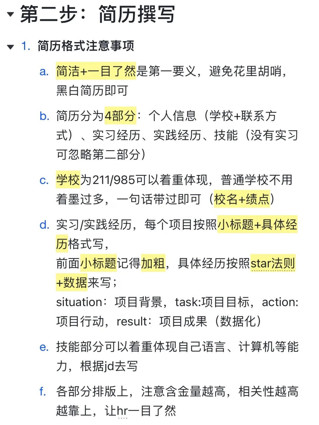 大学生如何快速找到大厂实习(全流程版)❗️