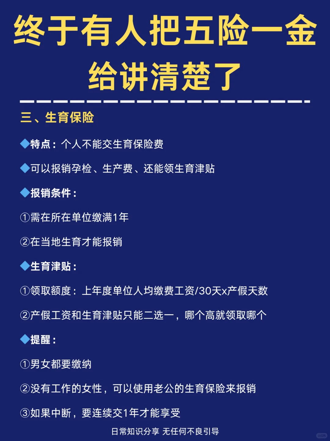 2025年了还有人不知道五险一金都包括哪些❓