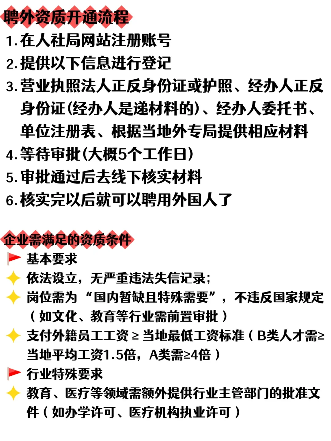 外国人来华工作签证申请?开通聘外?