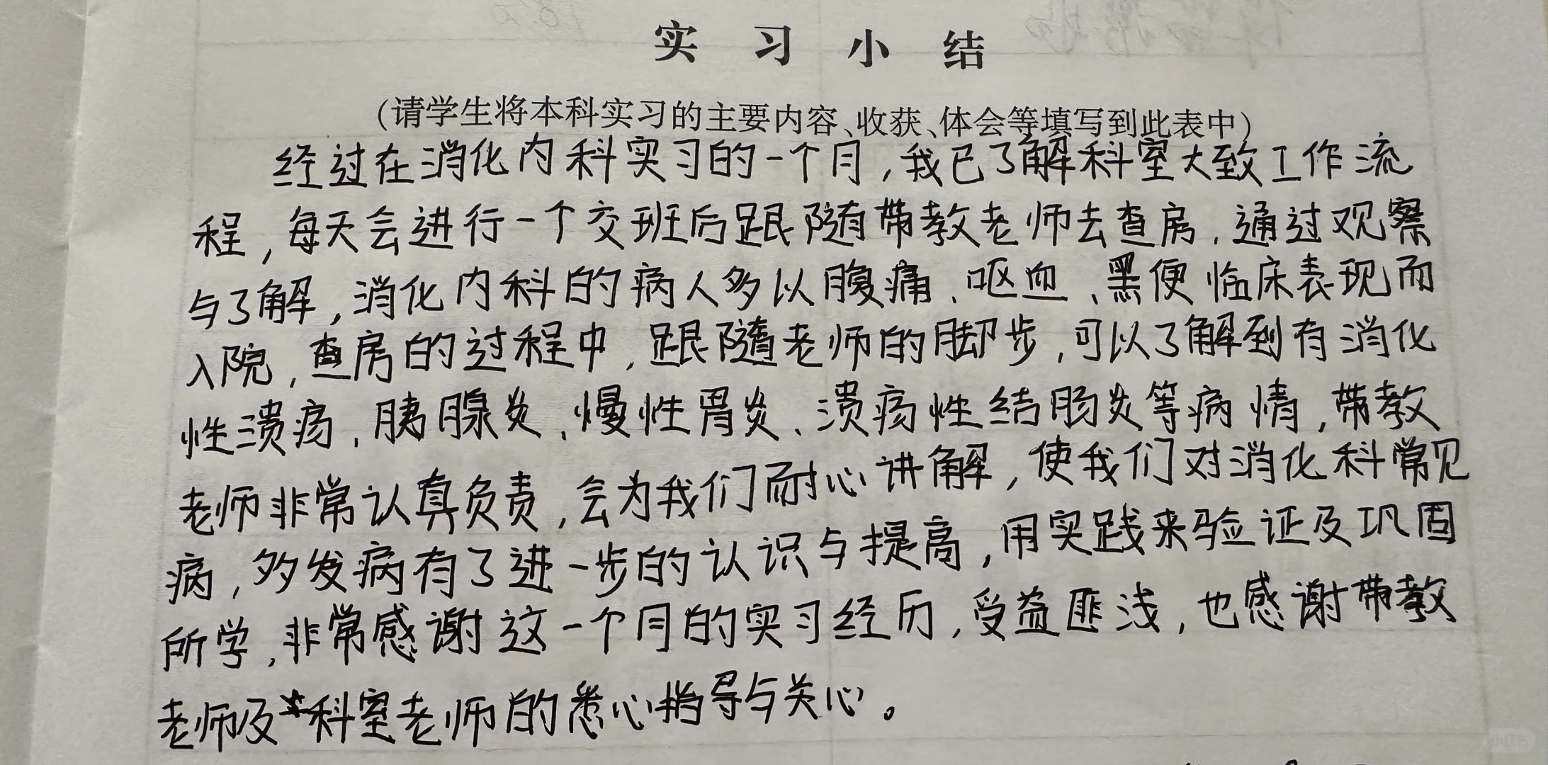 实习小结
