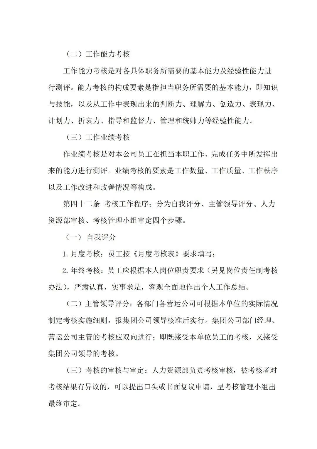 人事管理制度 | 企业管理的逆天神器
