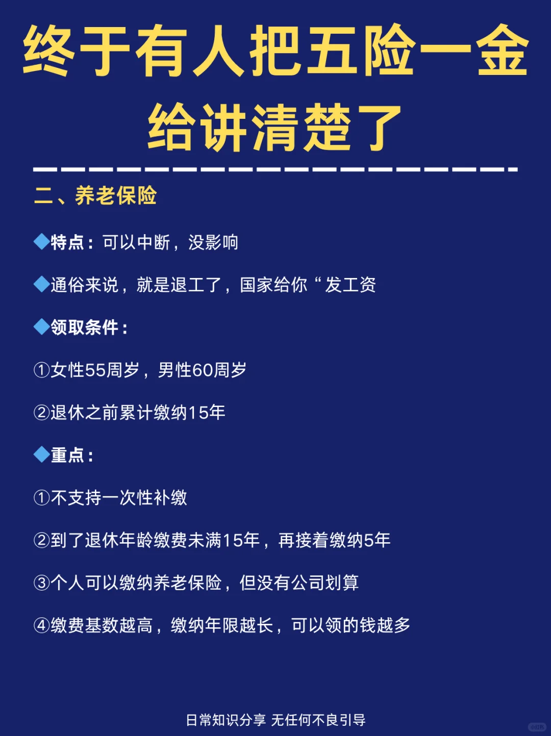 2025年了还有人不知道五险一金都包括哪些❓