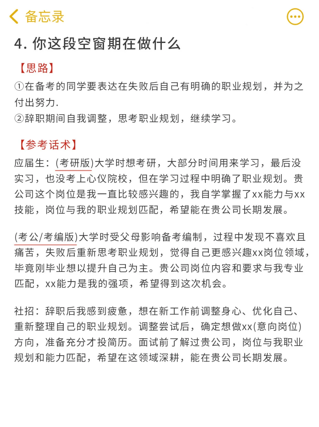 要学会包装自己,面试千万不要太老实❗