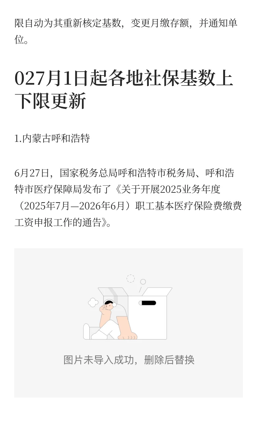 2025年五险一金缴费新基数，定了！