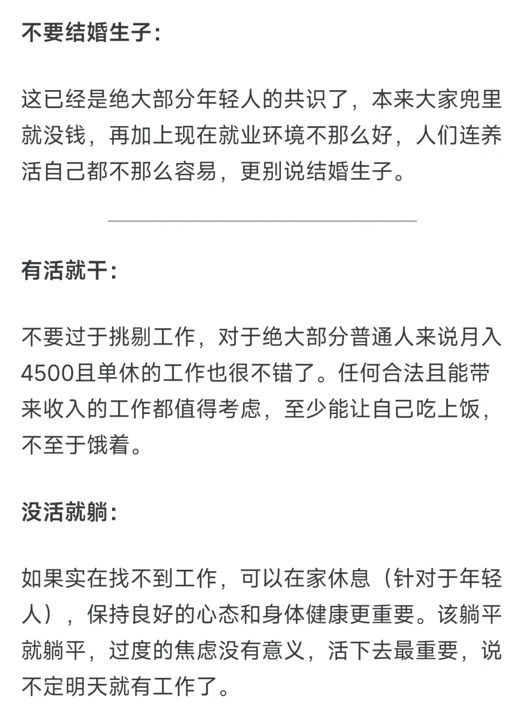 普通人面临失业的时候该怎么办?