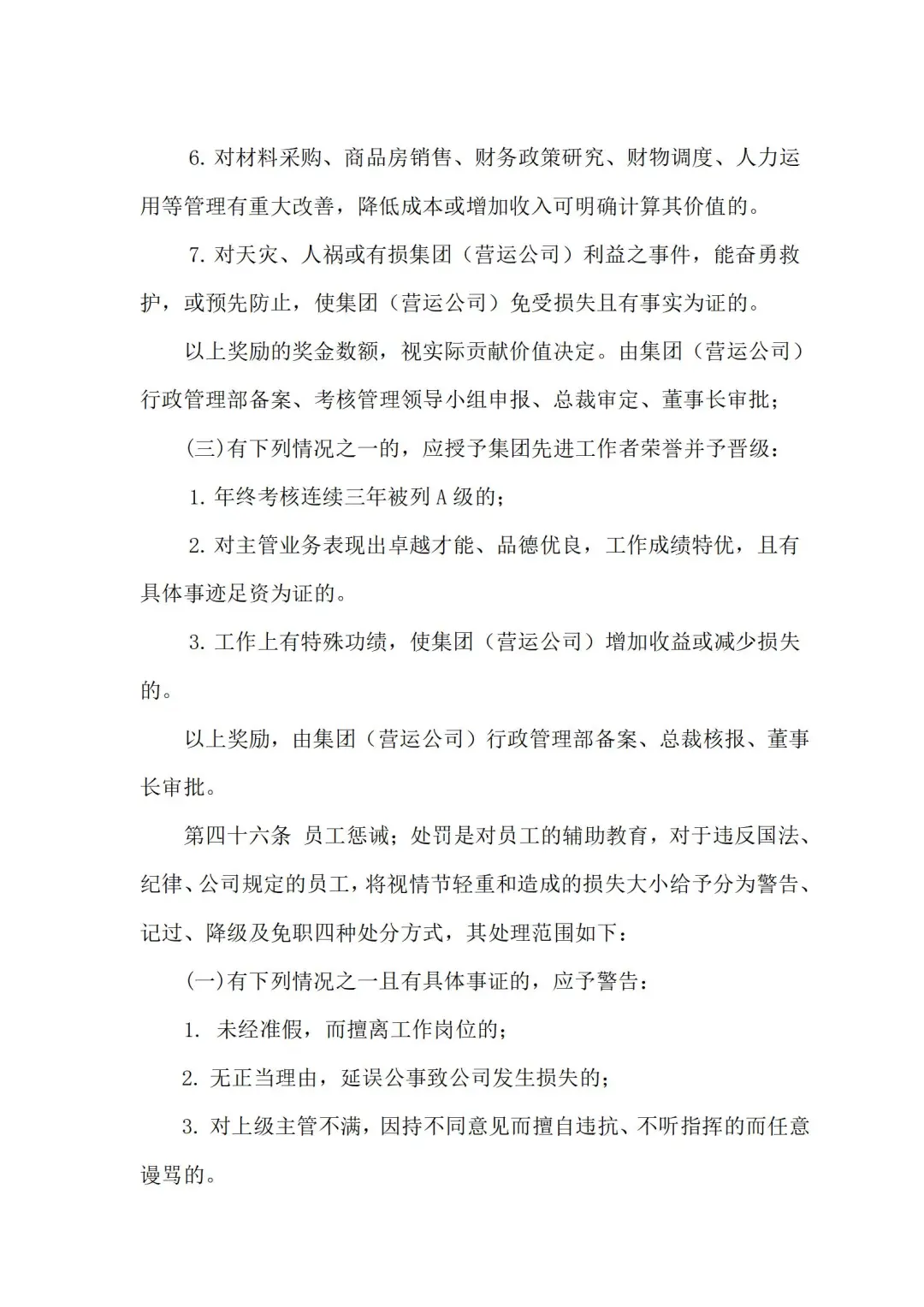 人事管理制度 | 企业管理的逆天神器
