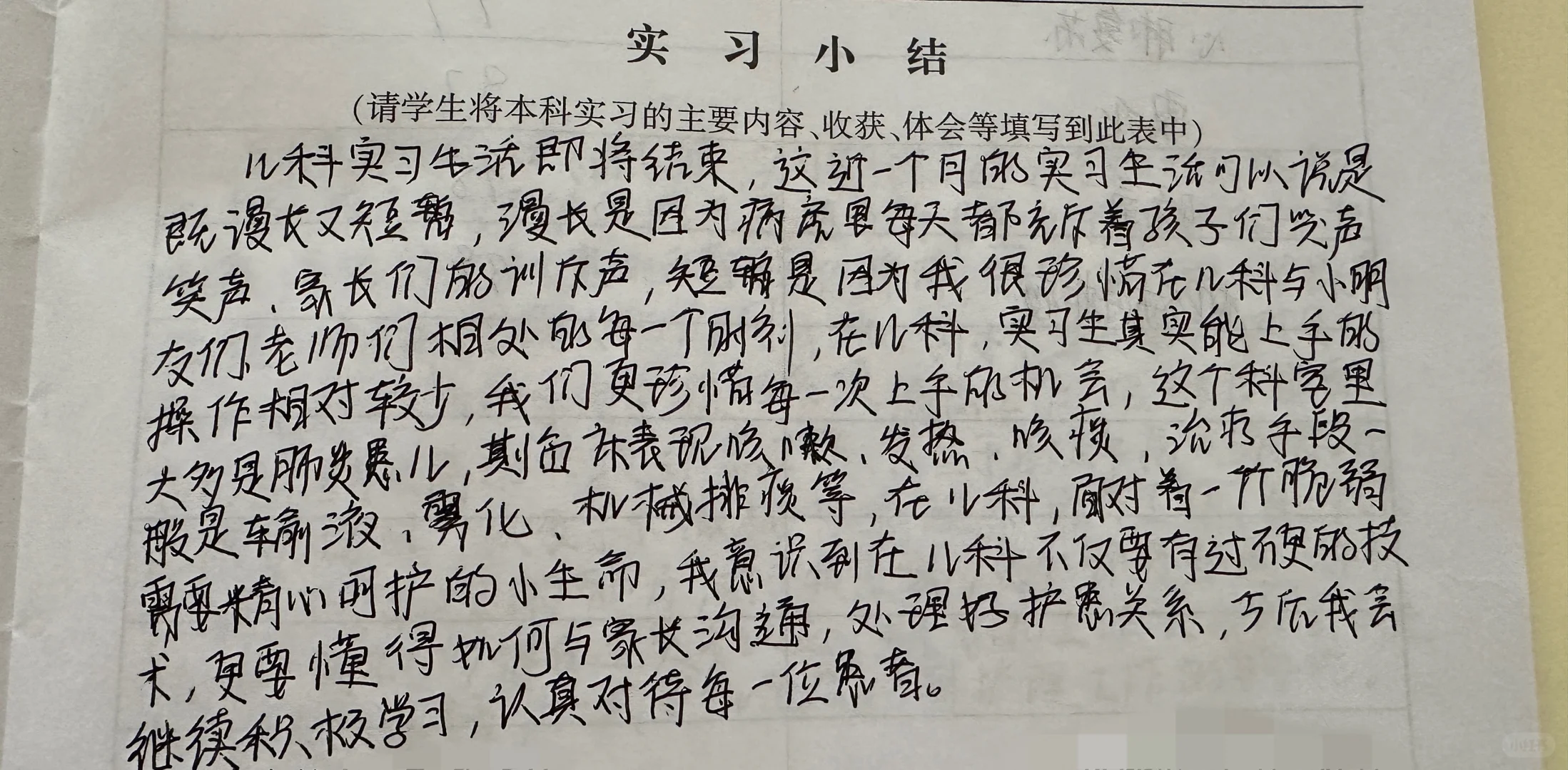 实习小结