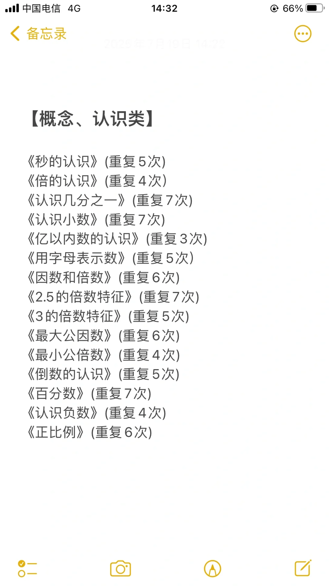 小学数学教师招聘面试重点课文，直接背啊！