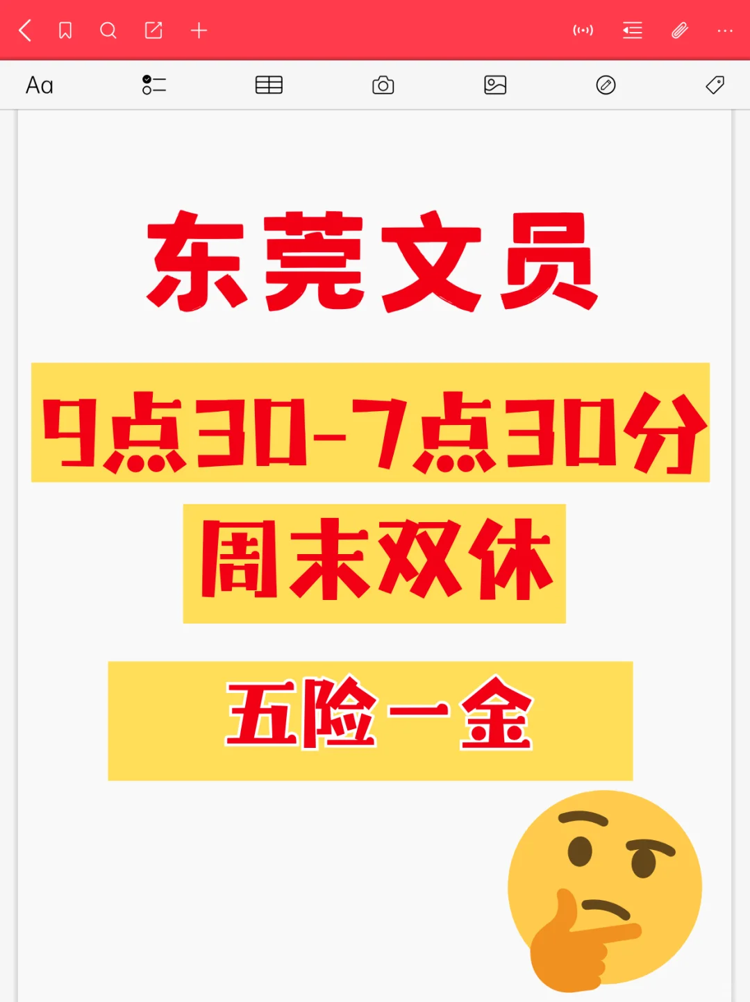 文员岗 6000+！五险一金 + 双休