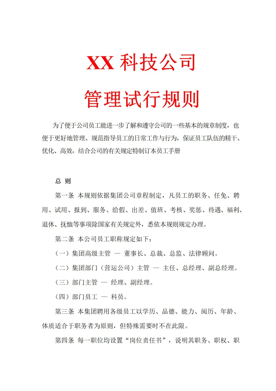 人事管理制度 | 企业管理的逆天神器