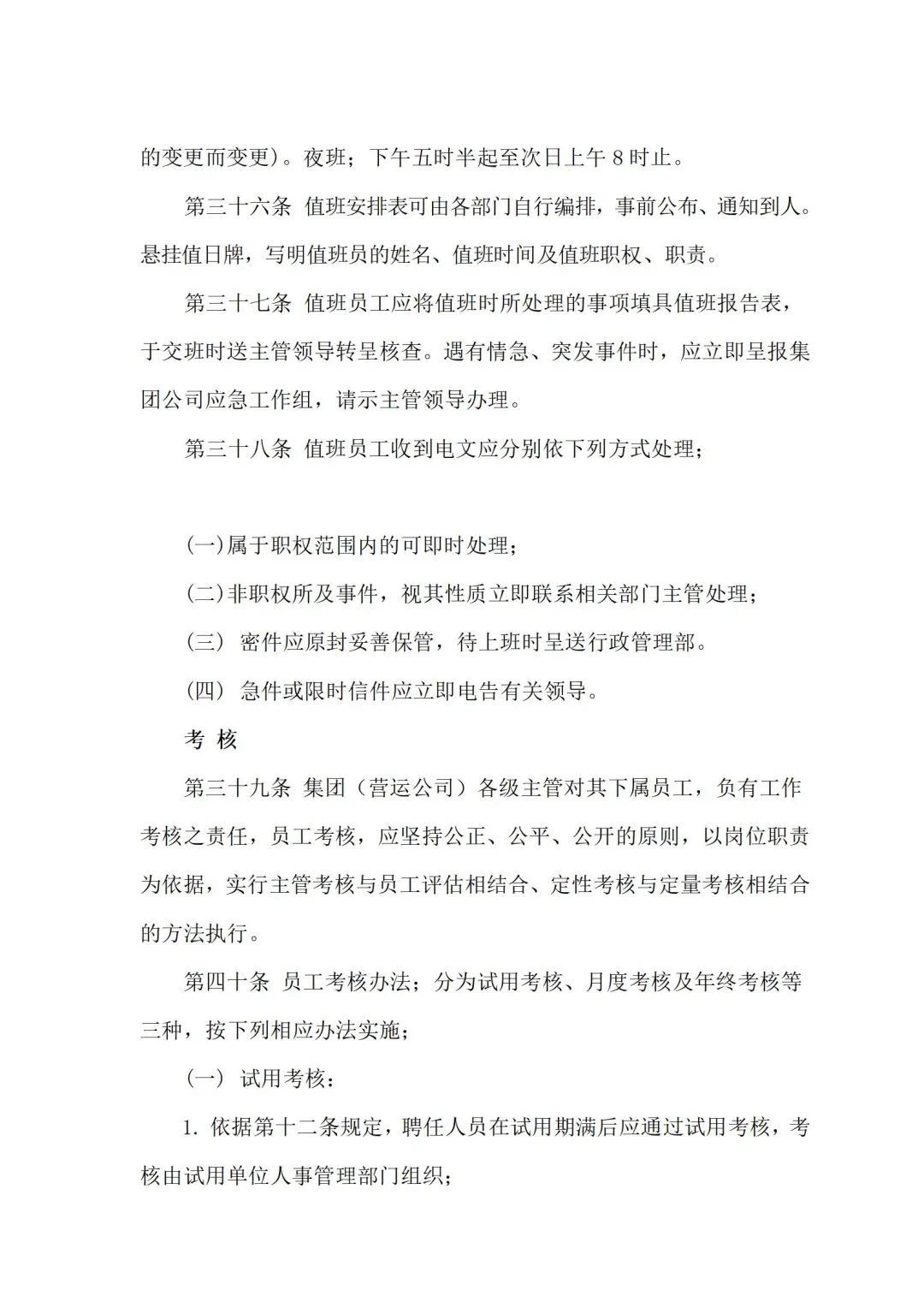 人事管理制度 | 企业管理的逆天神器