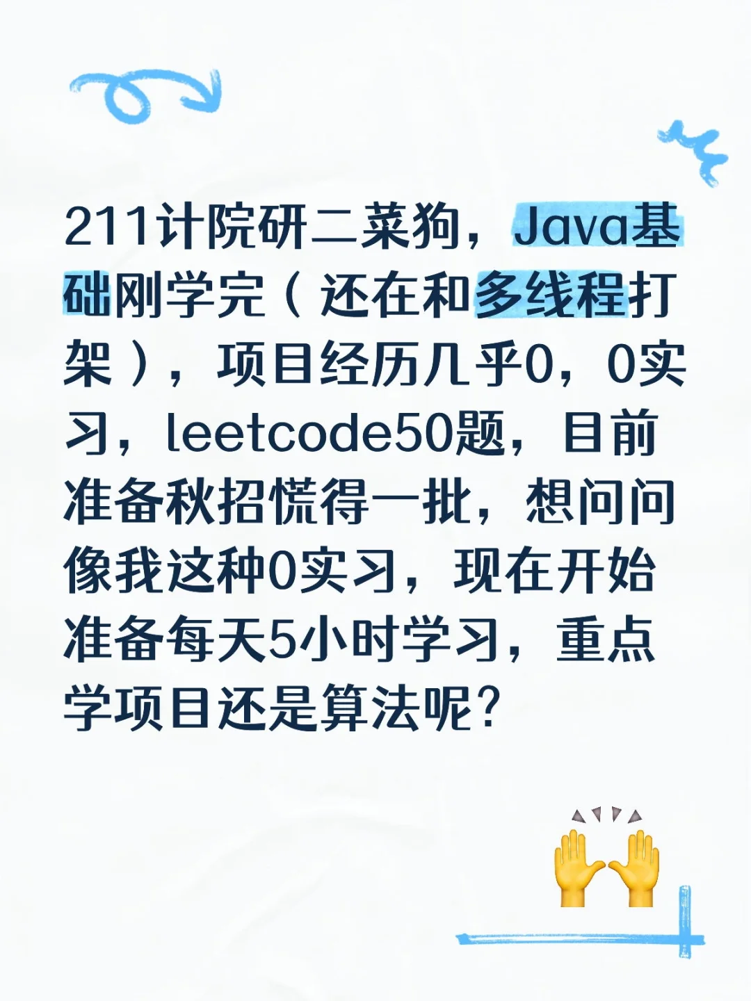 双非本211硕，0实习秋招冲大厂后端