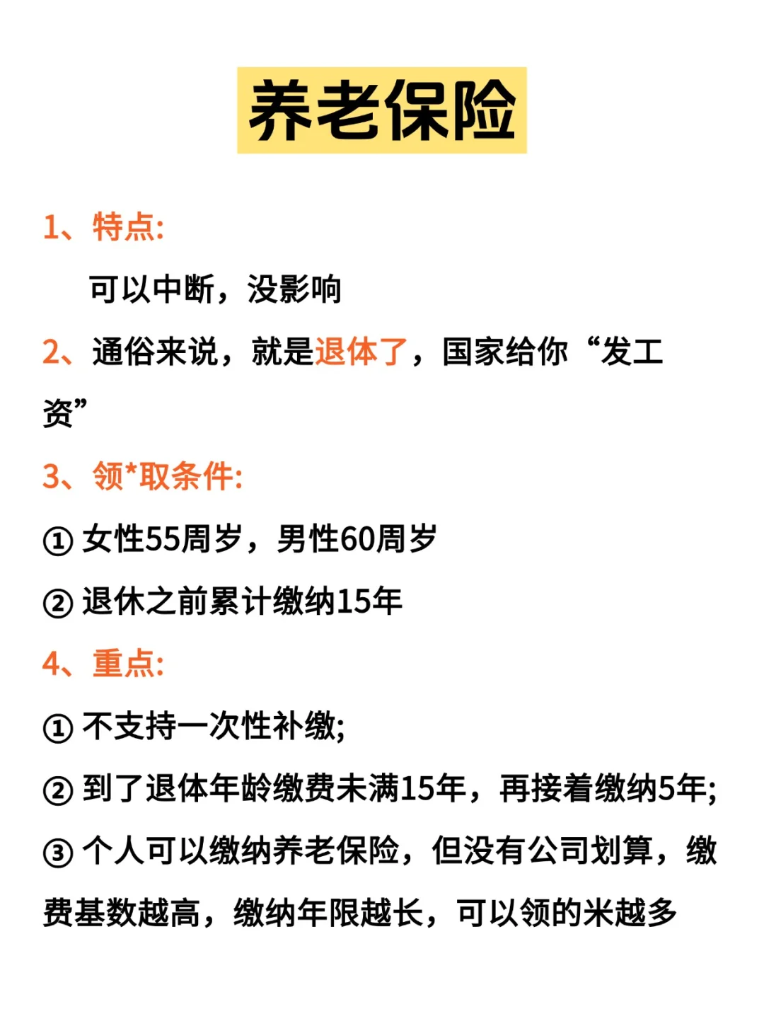 一眼看懂五险一金