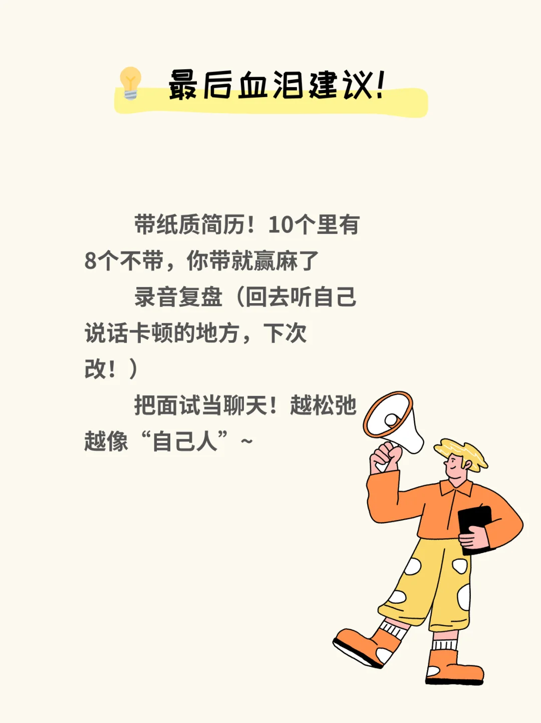 ?面试5次全拿offer!分享我的面试秘诀