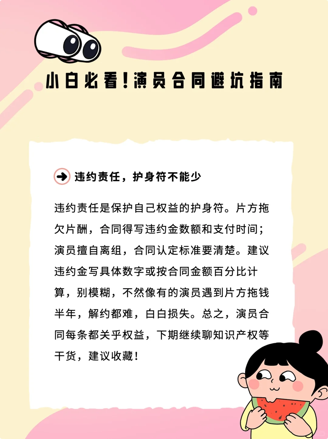 ?演员合同避坑指南