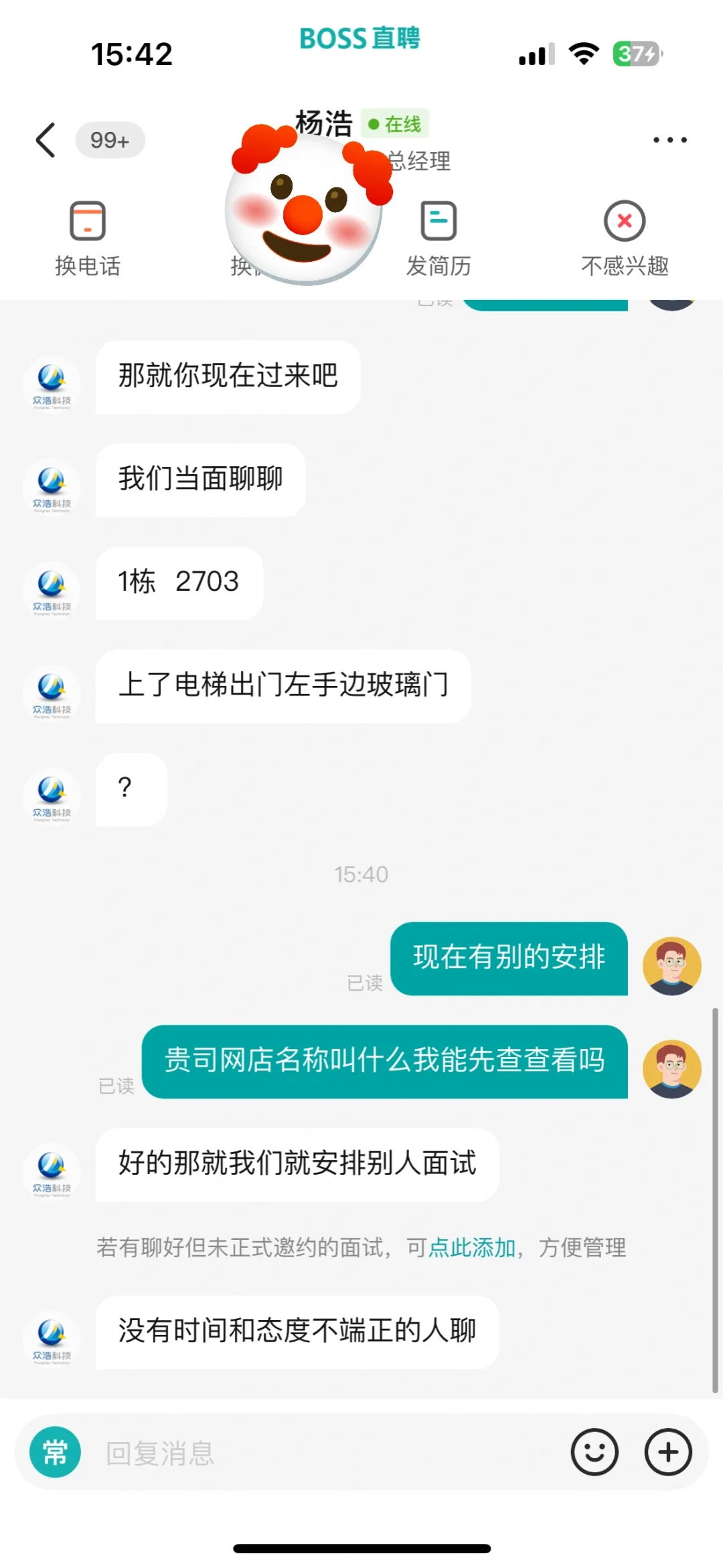 boss直聘举报