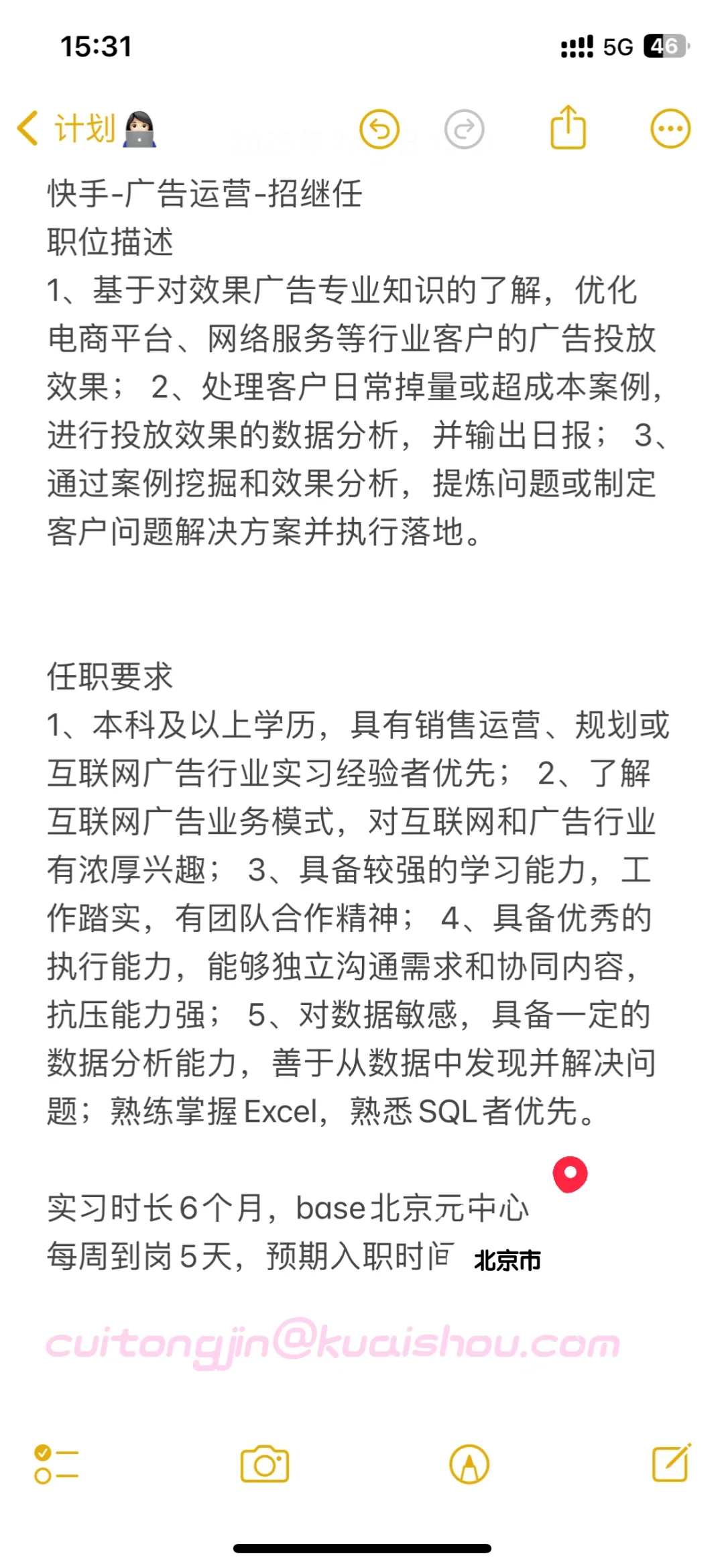 快手实习招继任，投递简历助力我顺利离职