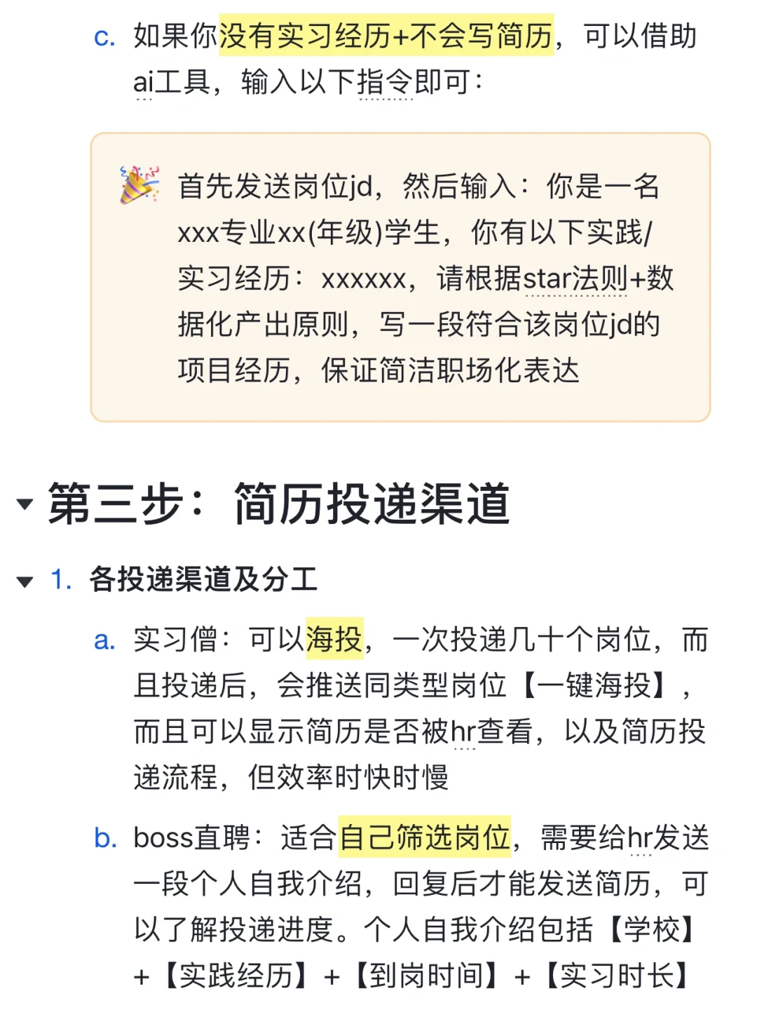 大学生如何快速找到大厂实习(全流程版)❗️