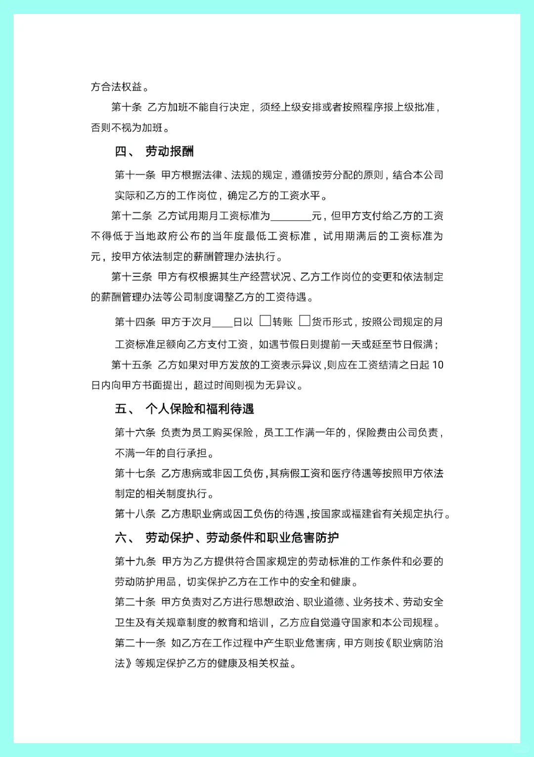 聘用合同这么写才靠谱