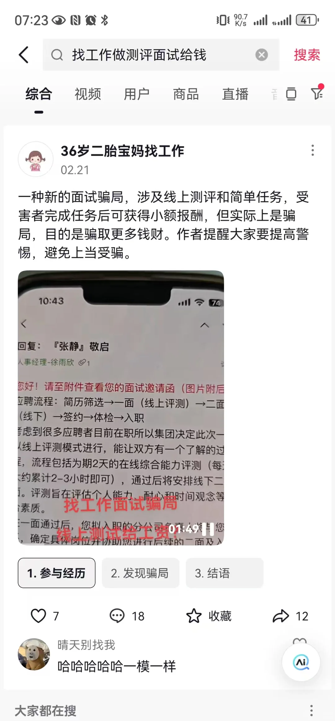 避雷⚠️新的工作骗局