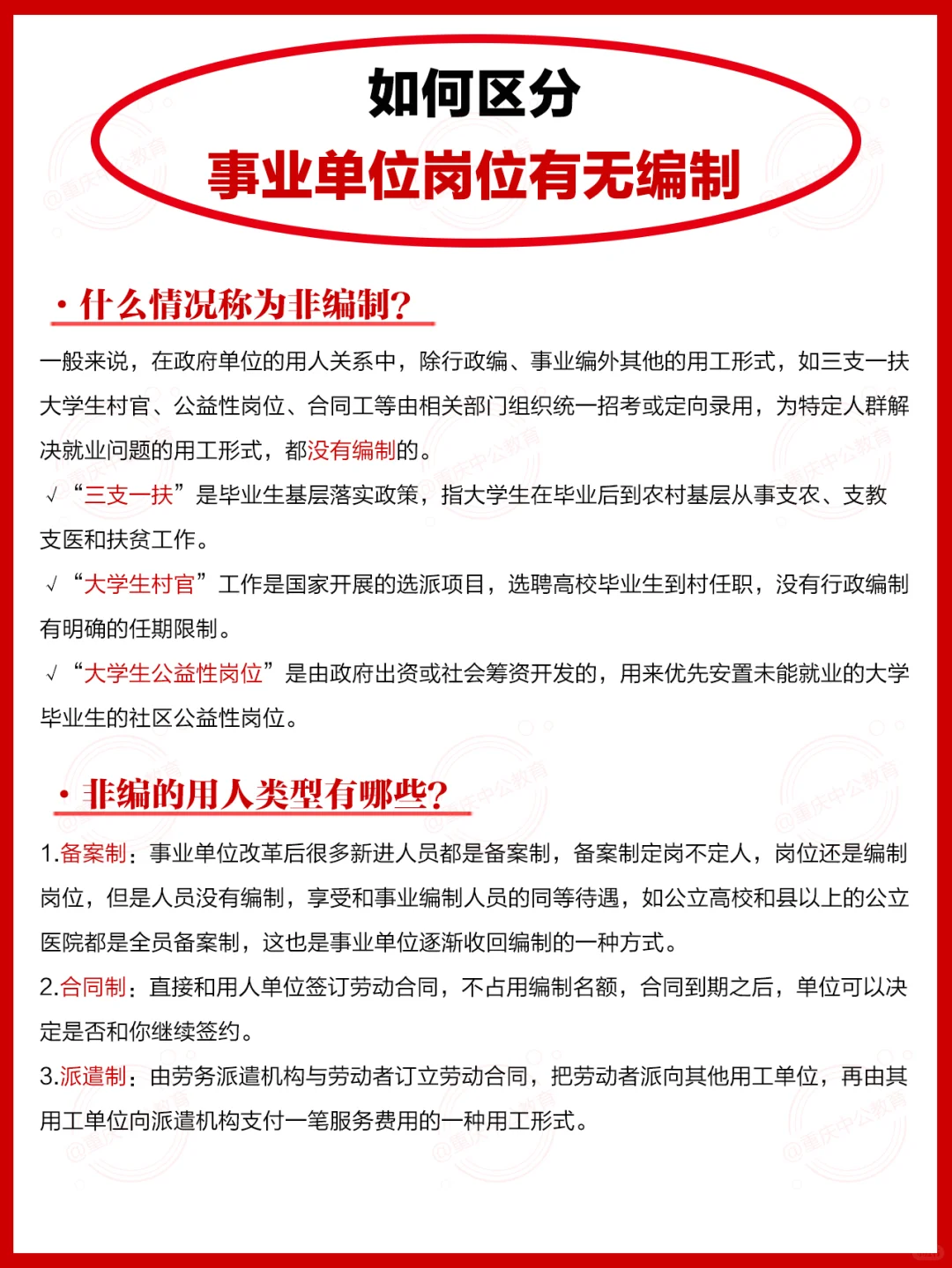 ?如何区分事业单位岗位有无编制？