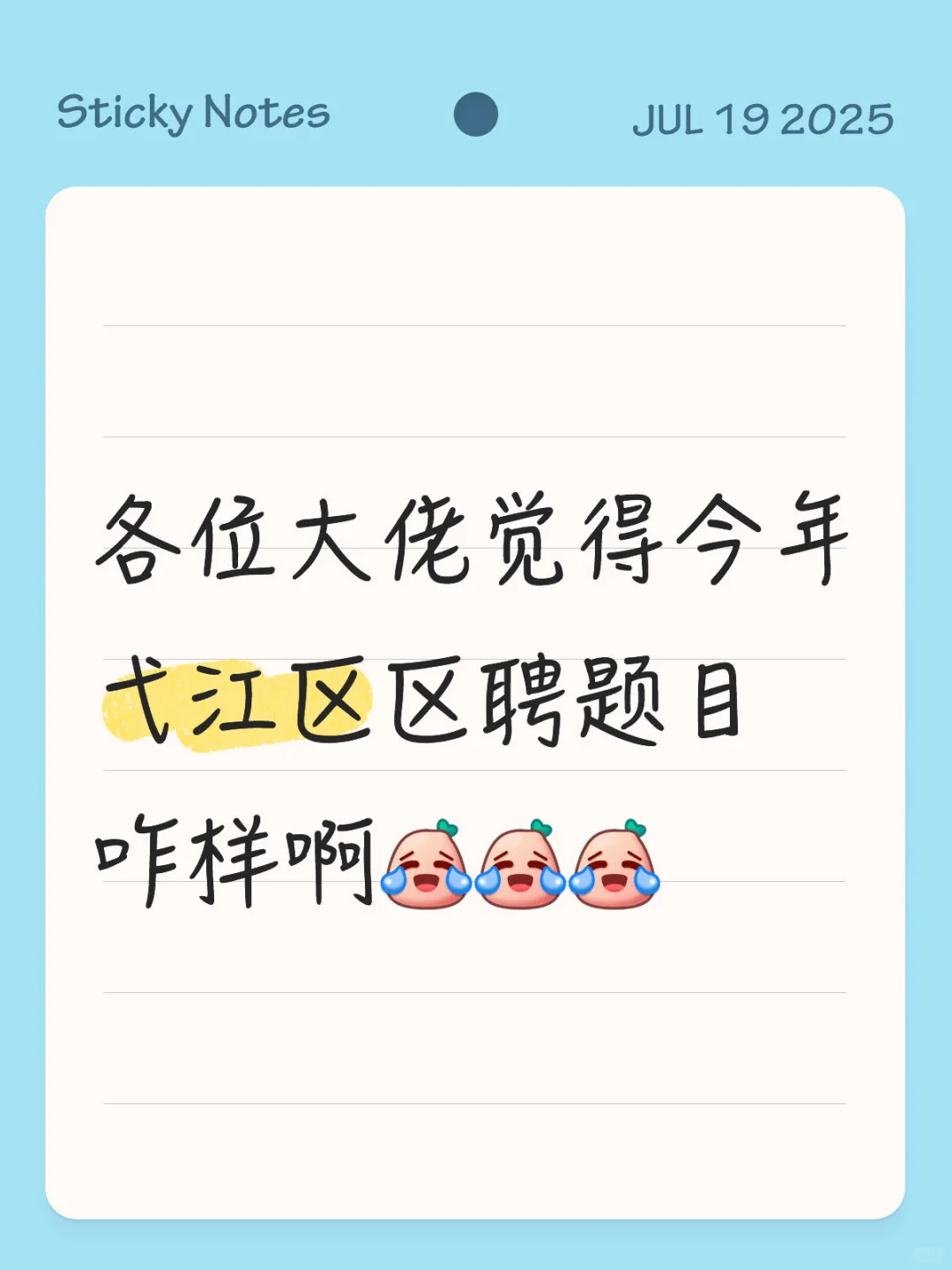 芜湖弋江区区聘教师考试