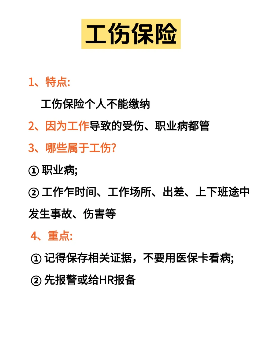 一眼看懂五险一金