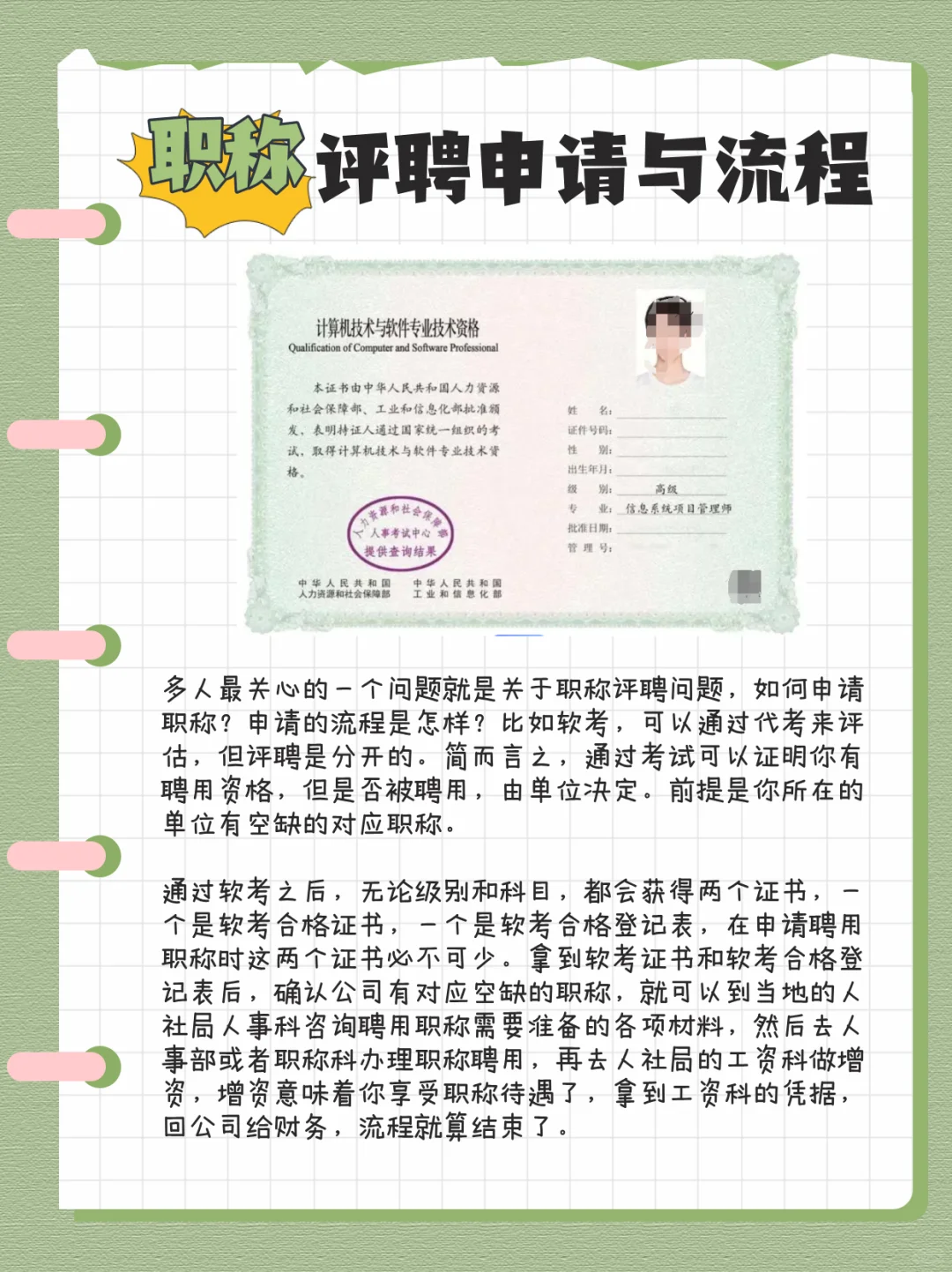 职称评聘怎么申请?流程是怎样的?