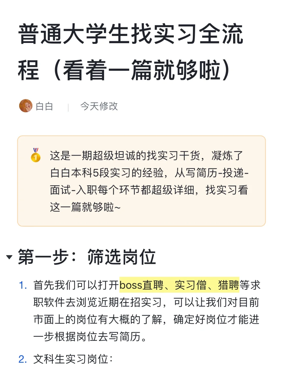 大学生如何快速找到大厂实习(全流程版)❗️