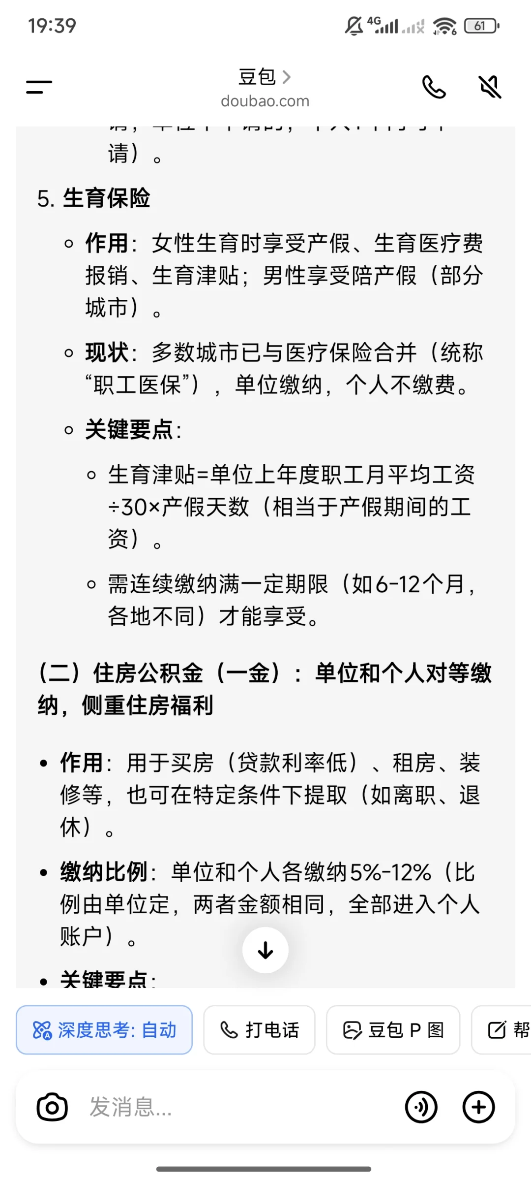 对五险一金的误解终于结束了！