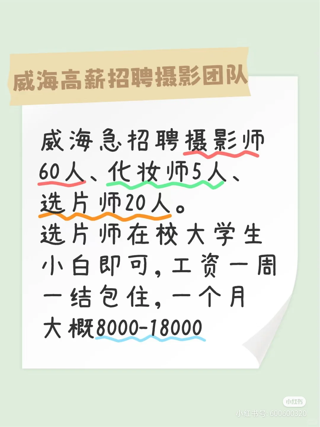 威海急招旅拍摄影师 摄影助理，小白学徒
