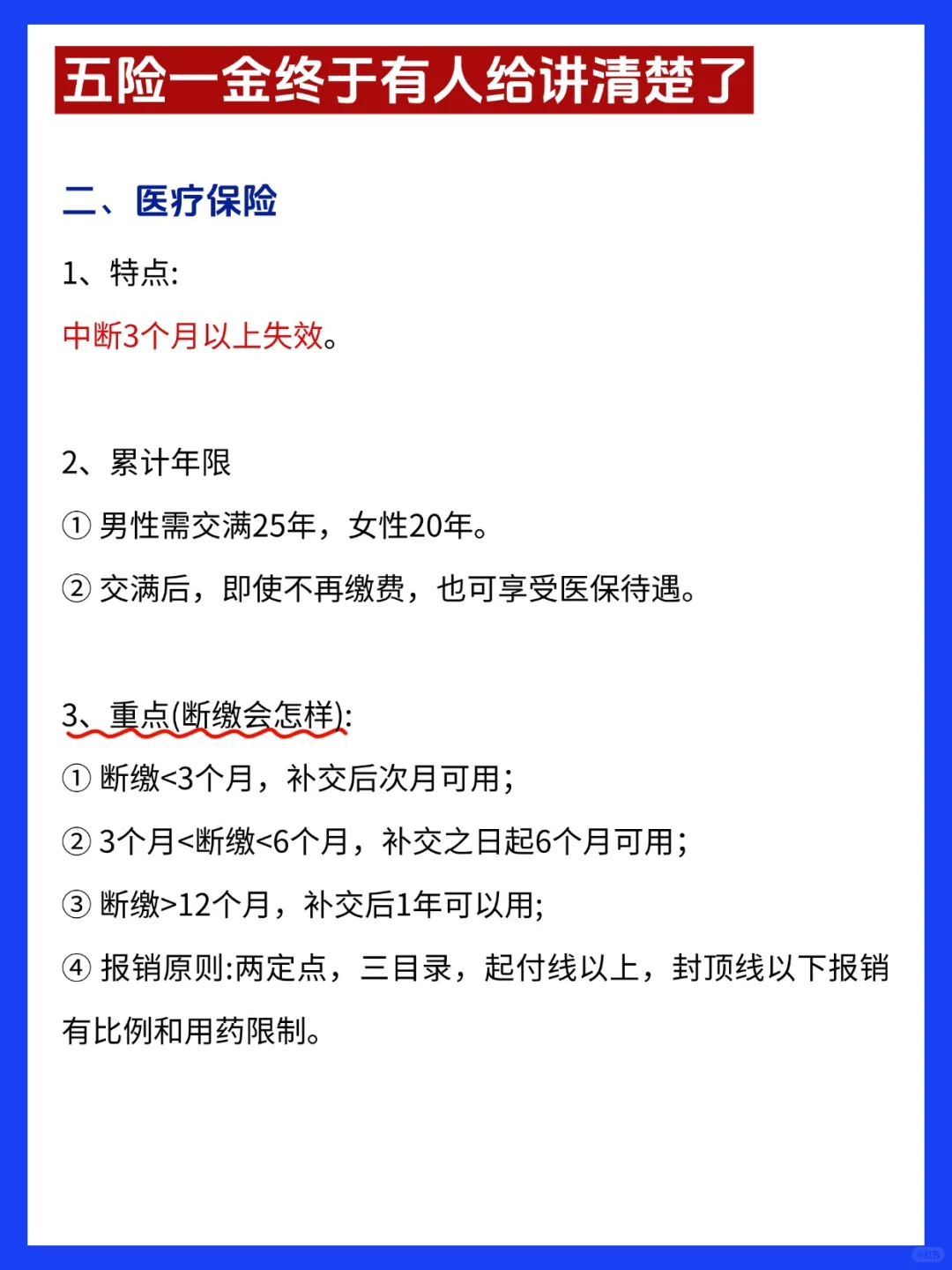 1分钟搞懂五险一金，断缴怎么办？
