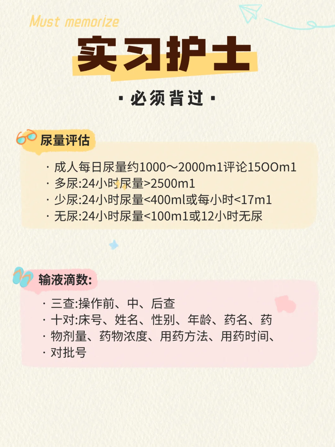 护士实习必须背过的知识点