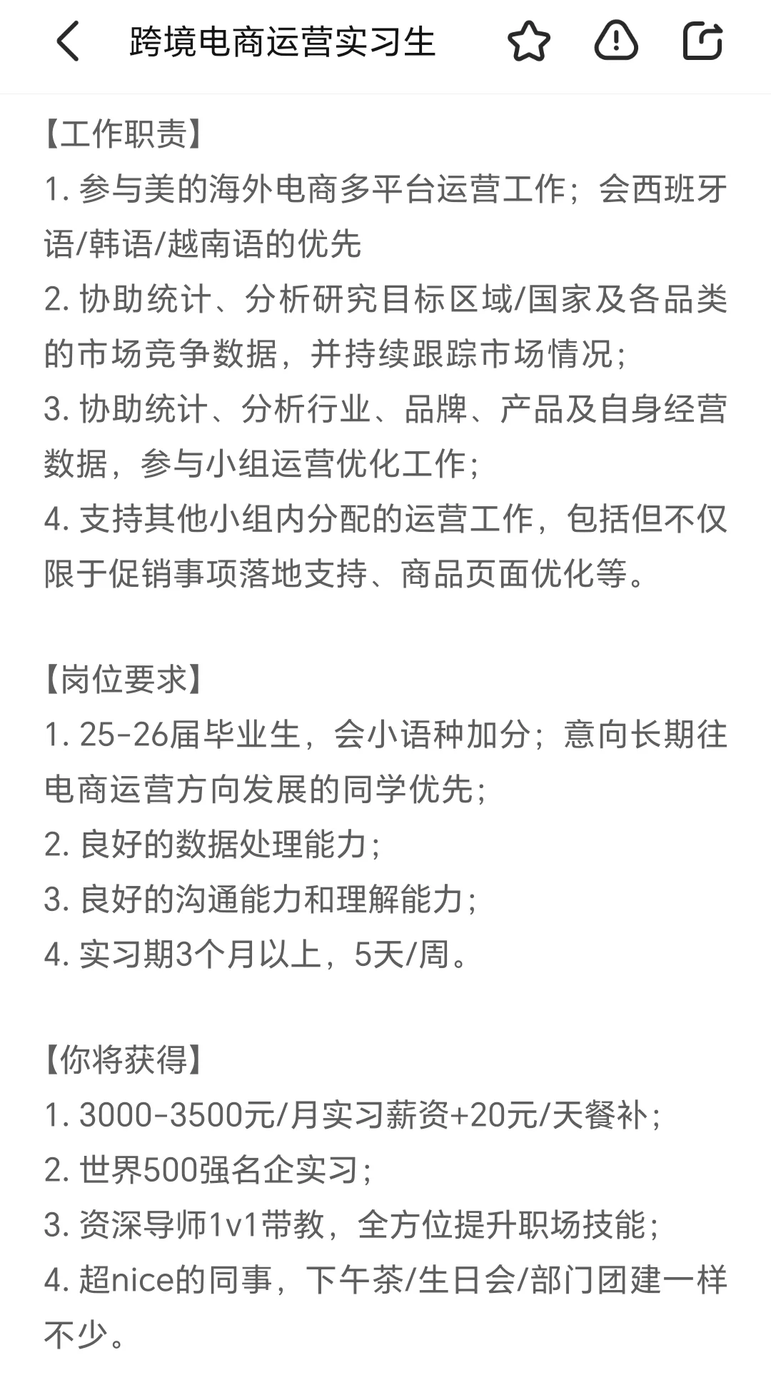 美的跨境电商实习面经|已offer!!!