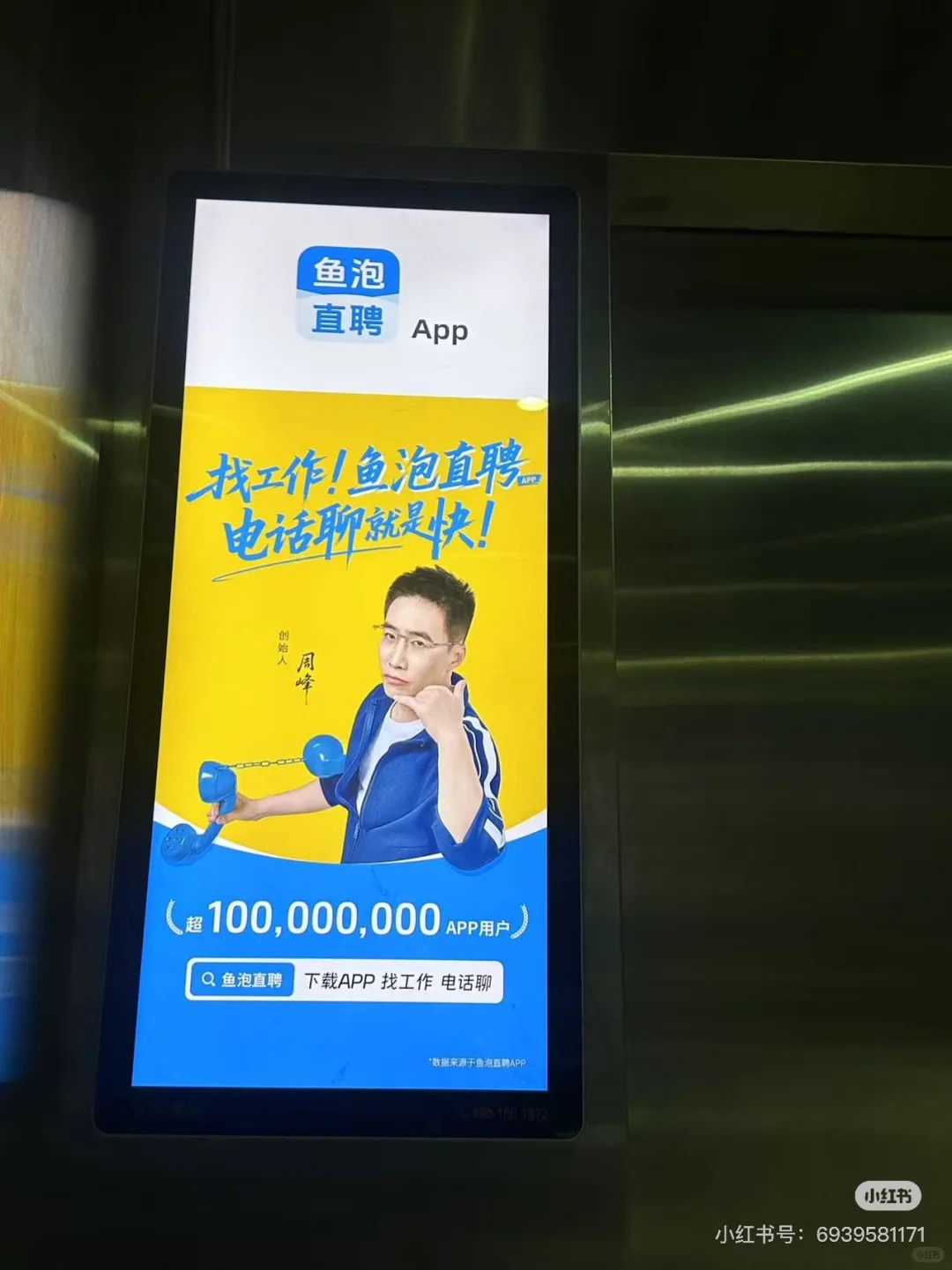 鱼泡直聘，身边朋友都在推荐