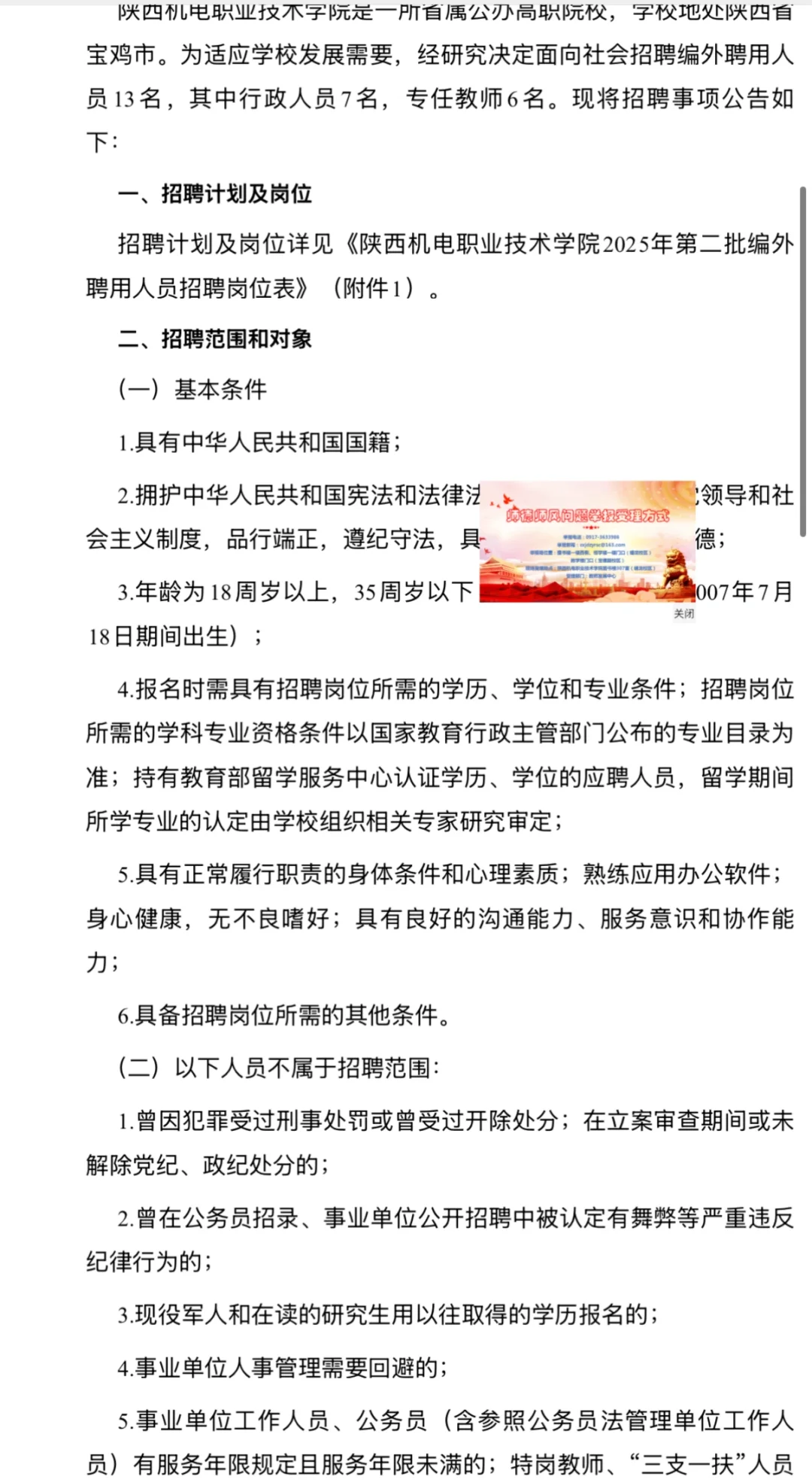 陕西机电职业技术学院2025年第二批编外聘用