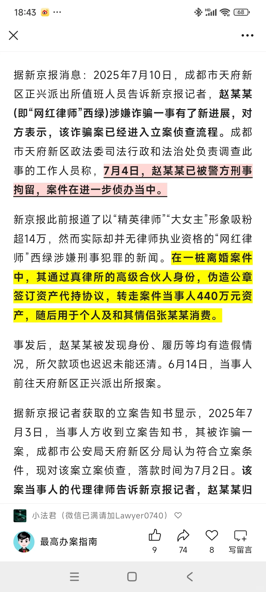 莫以着装聘律师