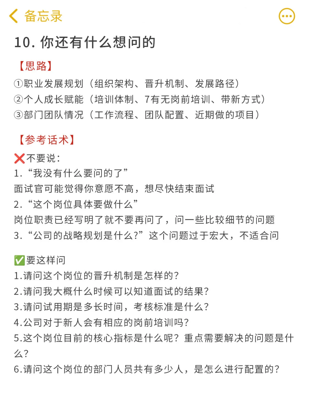 要学会包装自己,面试千万不要太老实❗