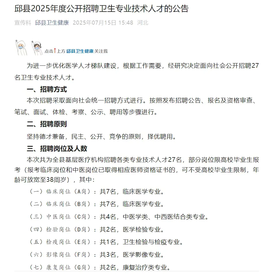邱县事业编及待遇来咯