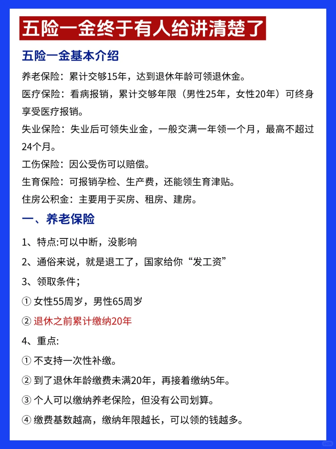 1分钟搞懂五险一金，断缴怎么办？