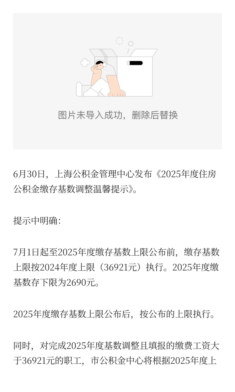 2025年五险一金缴费新基数，定了！
