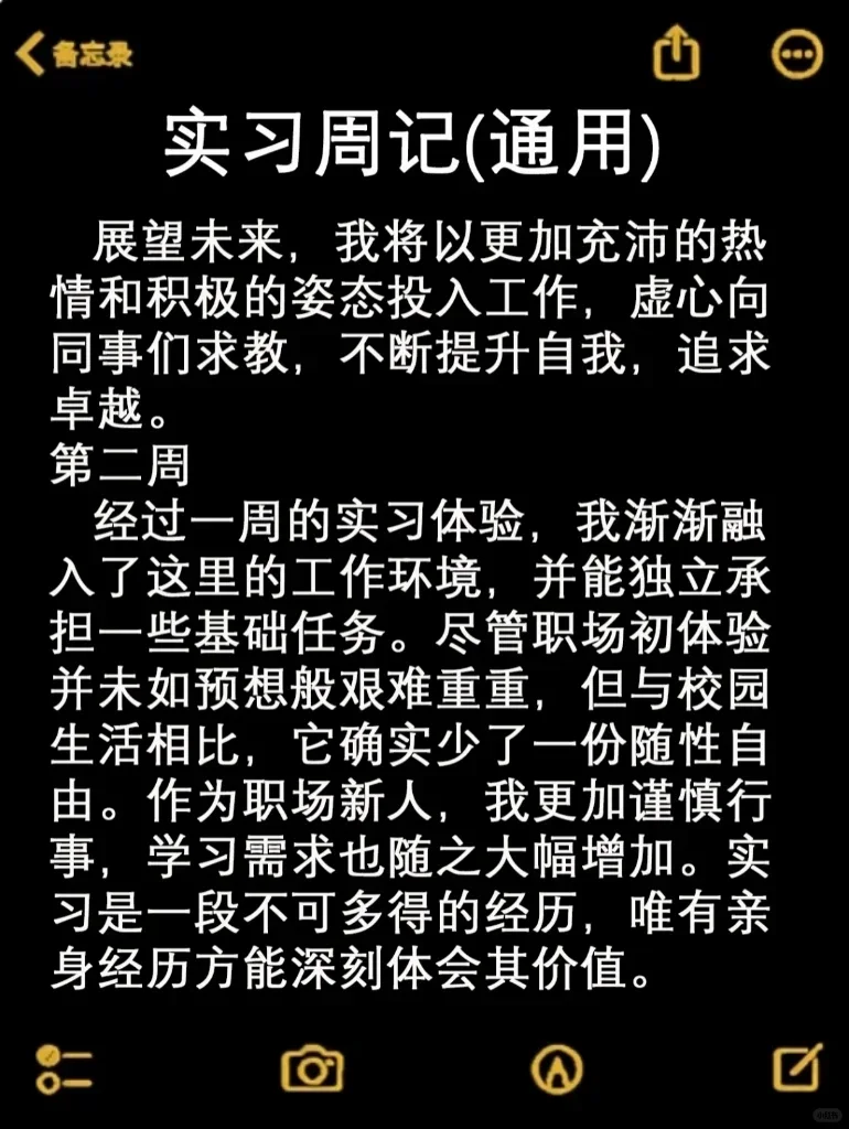 导师给的实习周记，直接抄！