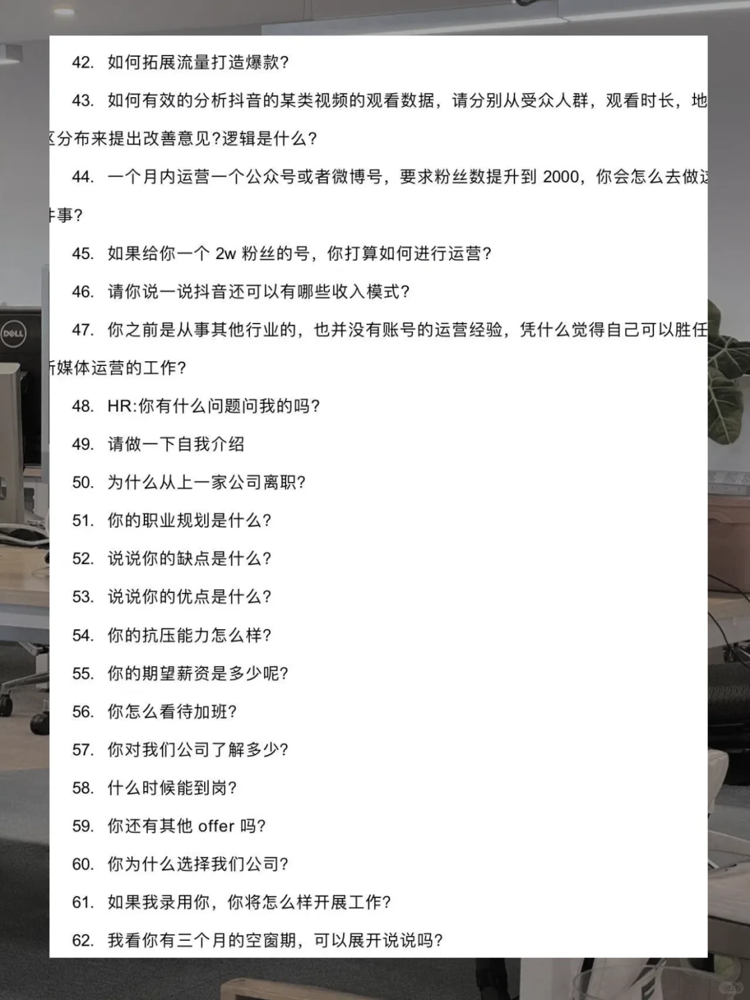 运营面试一定要多背，这下老实了?