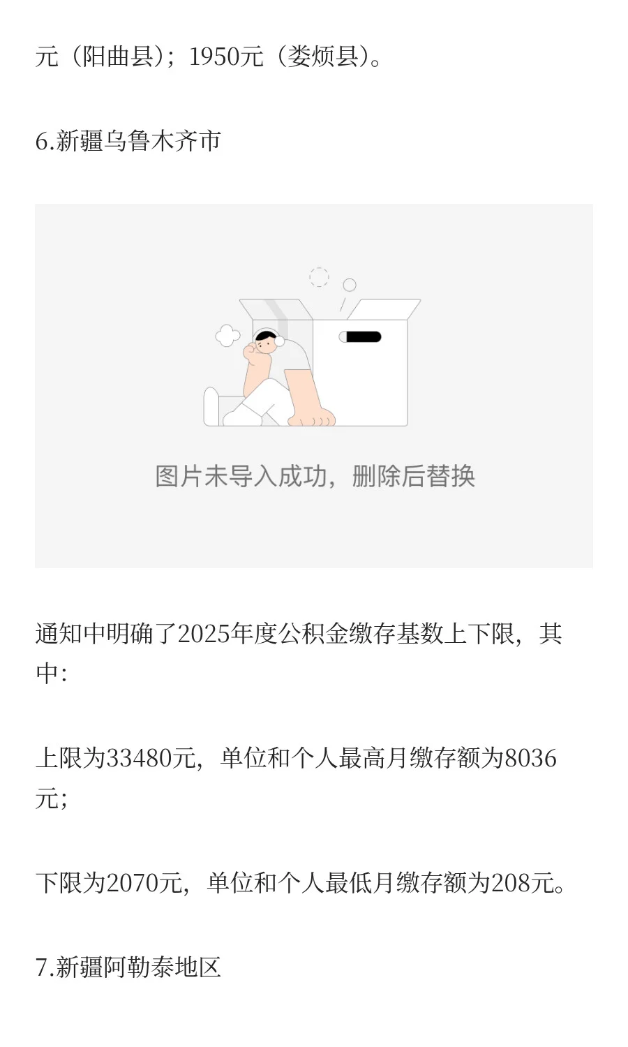 2025年五险一金缴费新基数，定了！