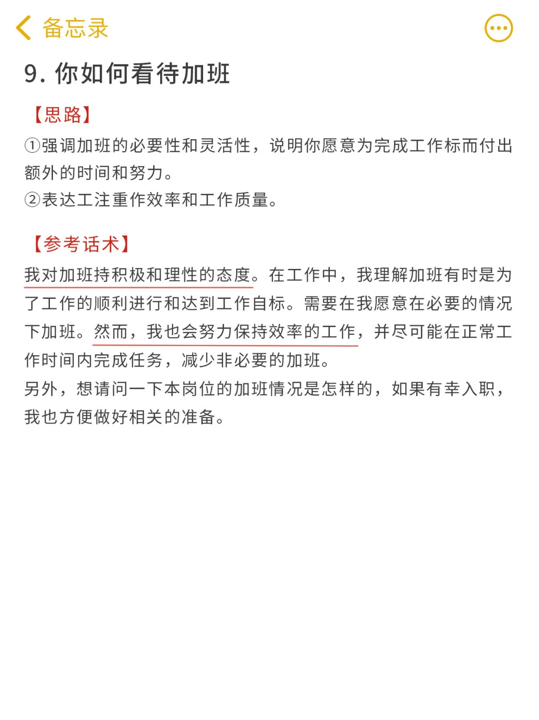 要学会包装自己,面试千万不要太老实❗