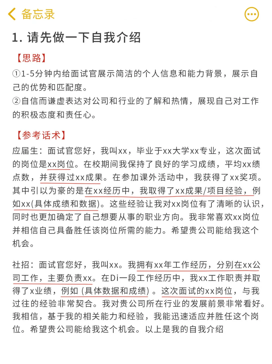 要学会包装自己,面试千万不要太老实❗