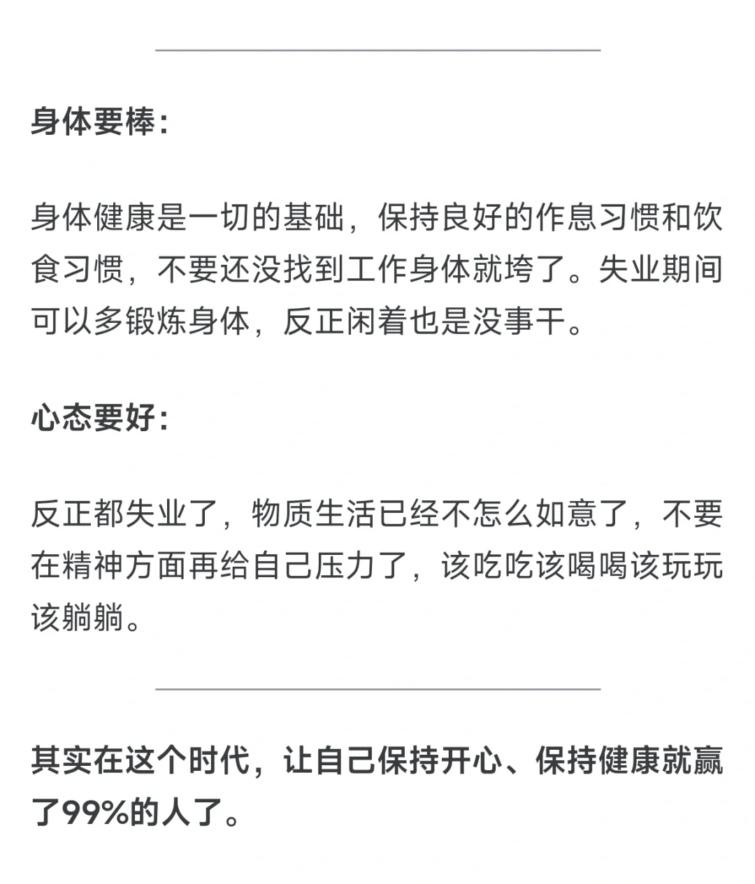 普通人面临失业的时候该怎么办?